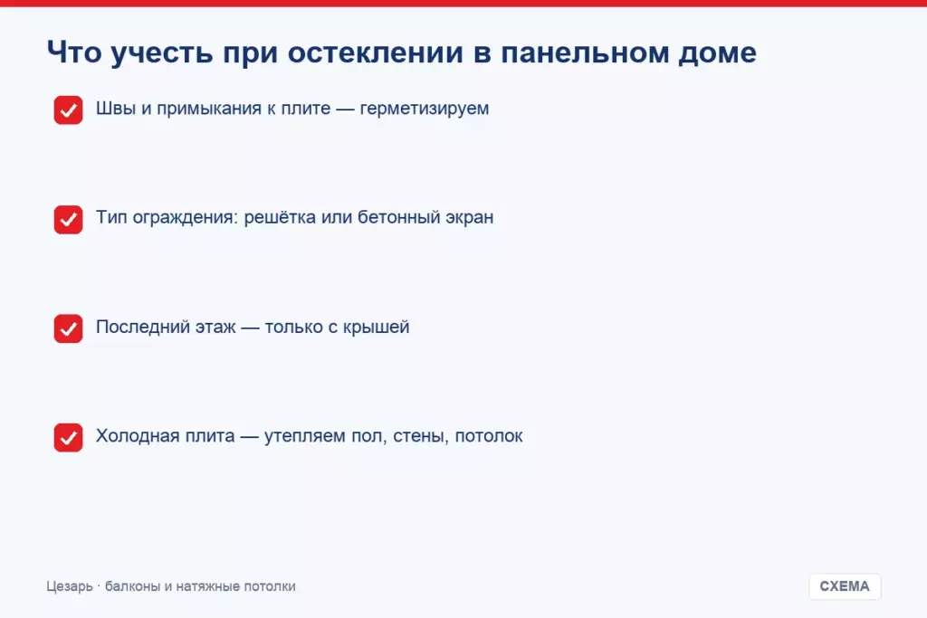 Что учесть при остеклении в панельном доме