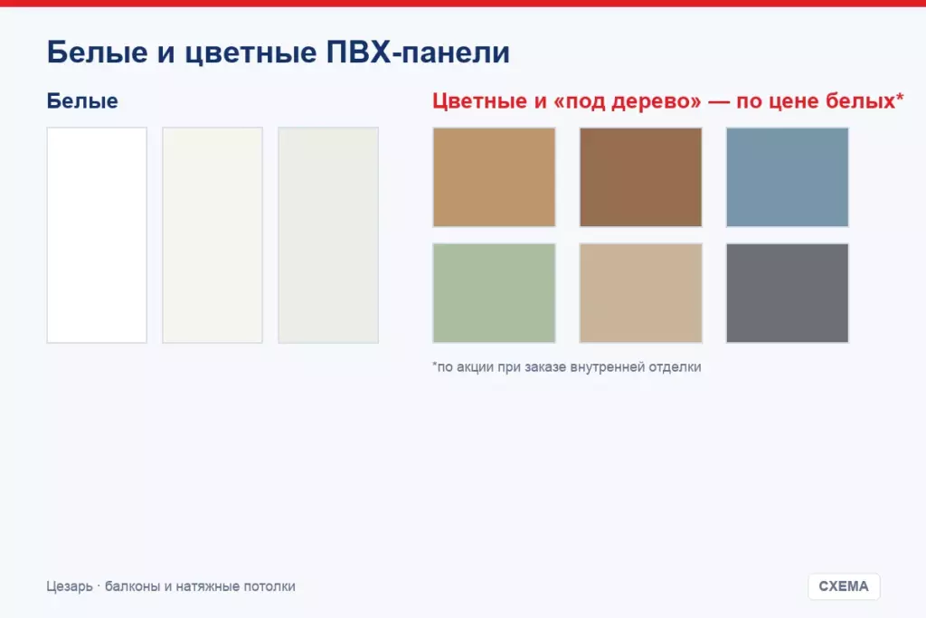 Белые и цветные ПВХ-панели