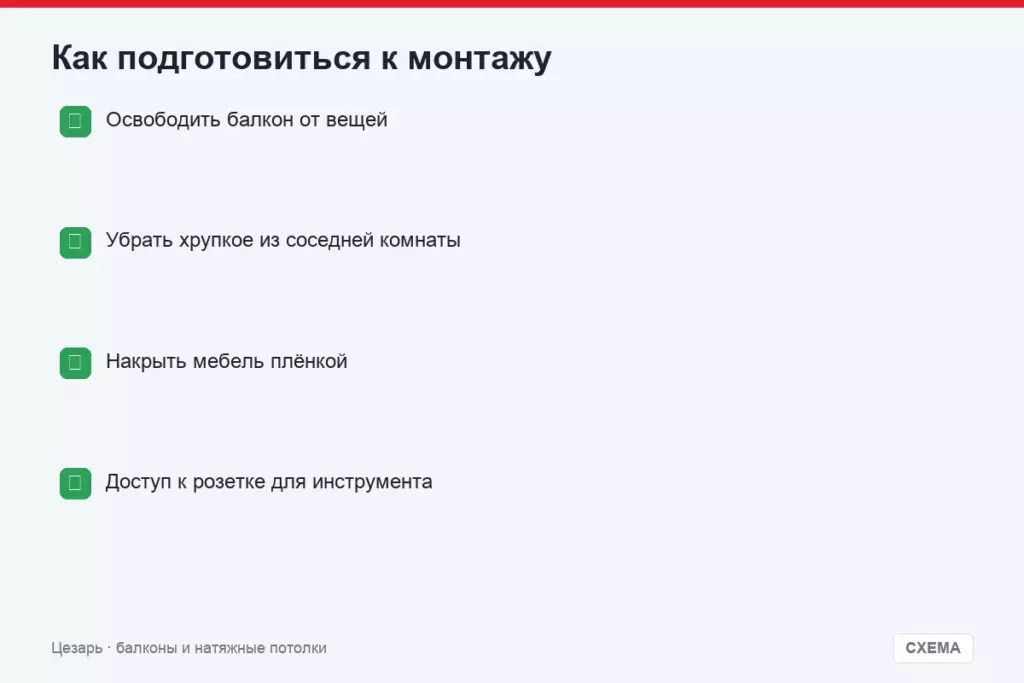 Как подготовиться к монтажу
