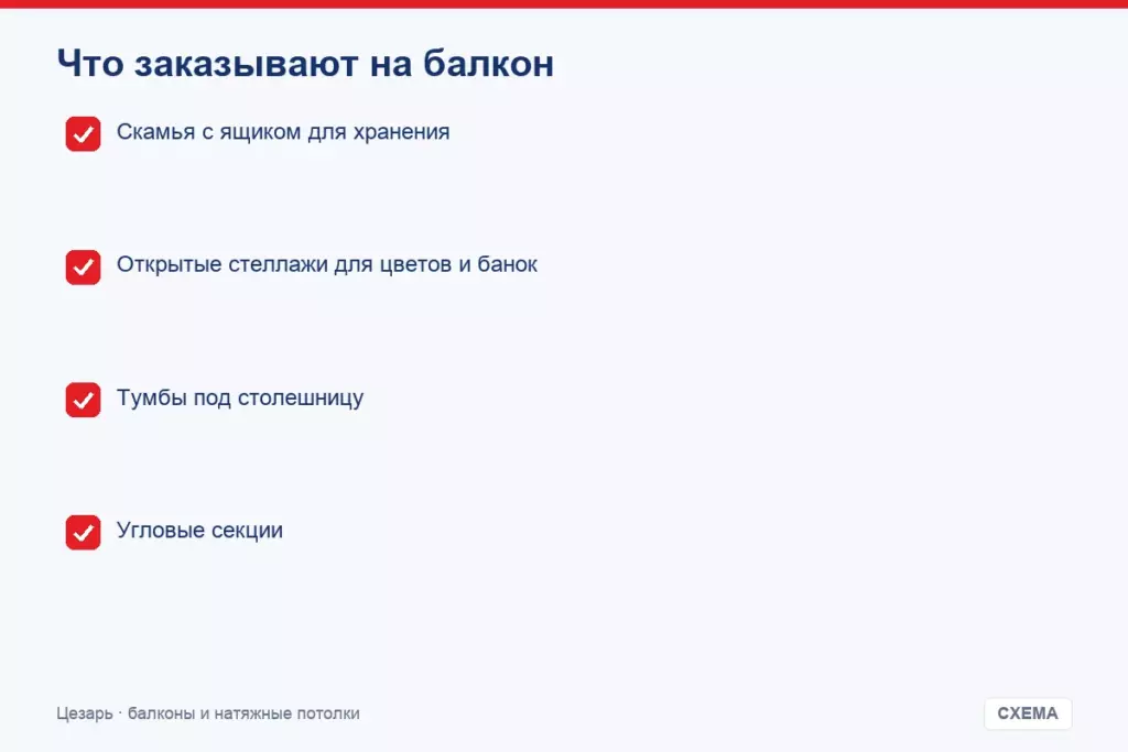 Что заказывают на балкон чаще всего